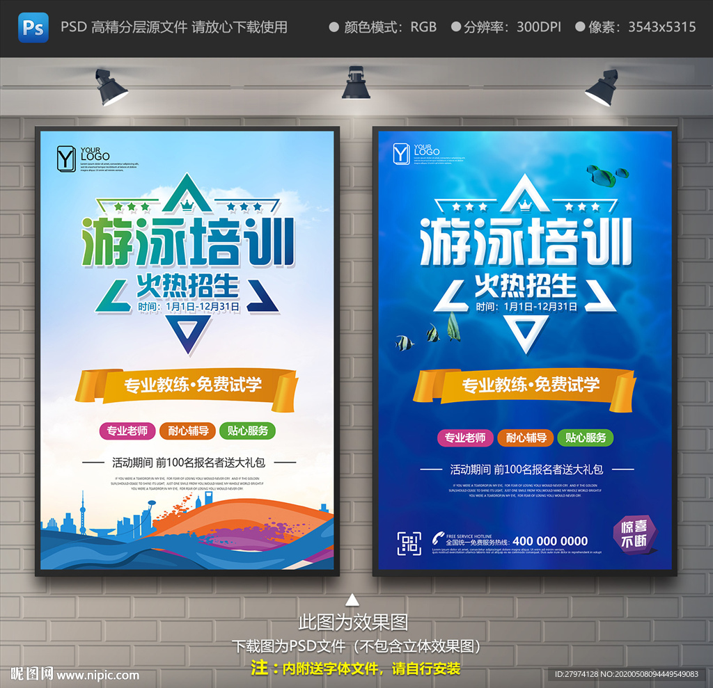 游泳培训班