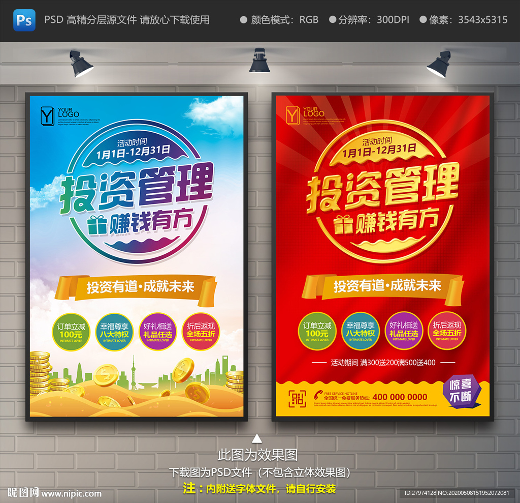 投资管理