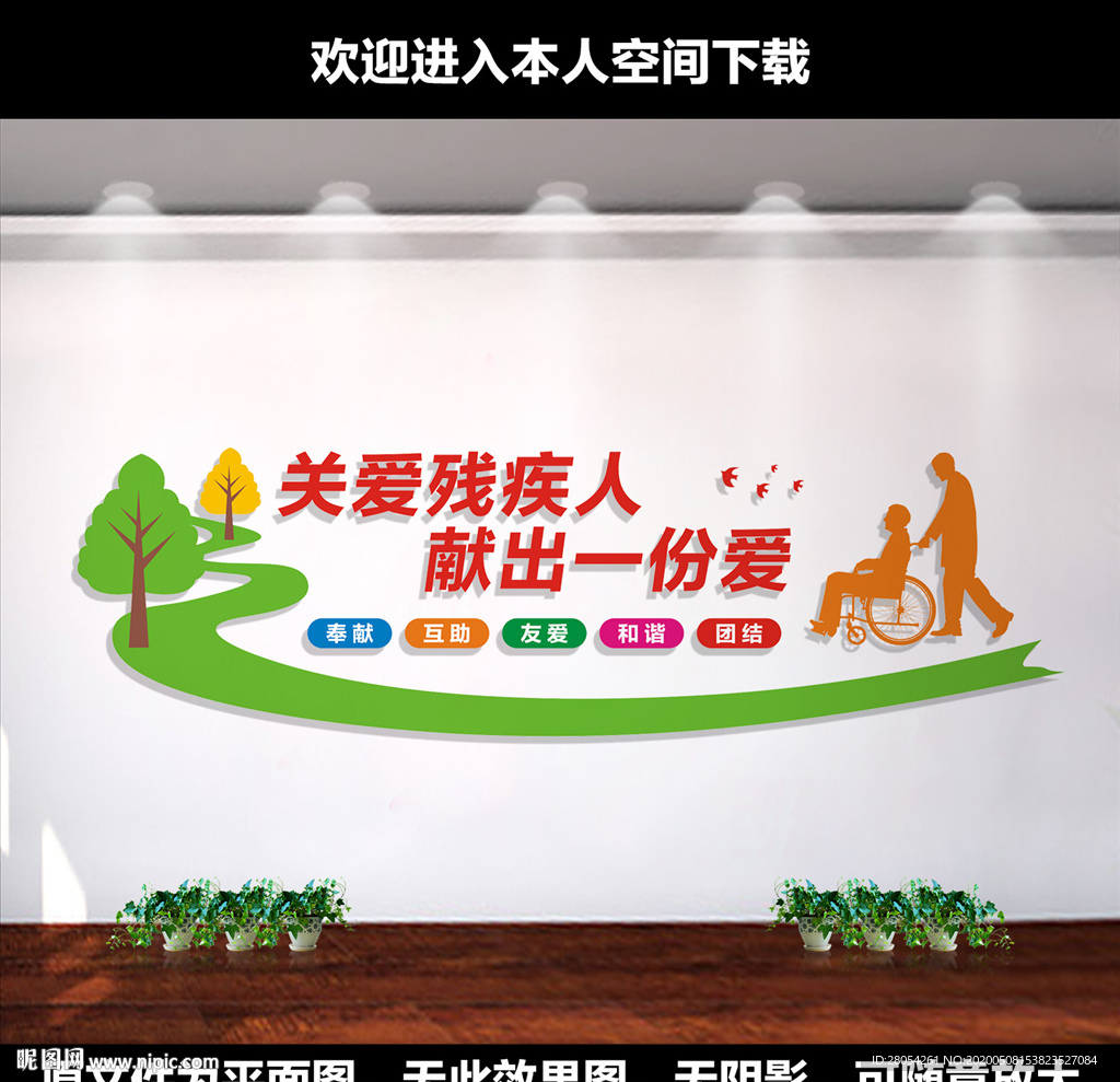 关爱残疾人文化墙