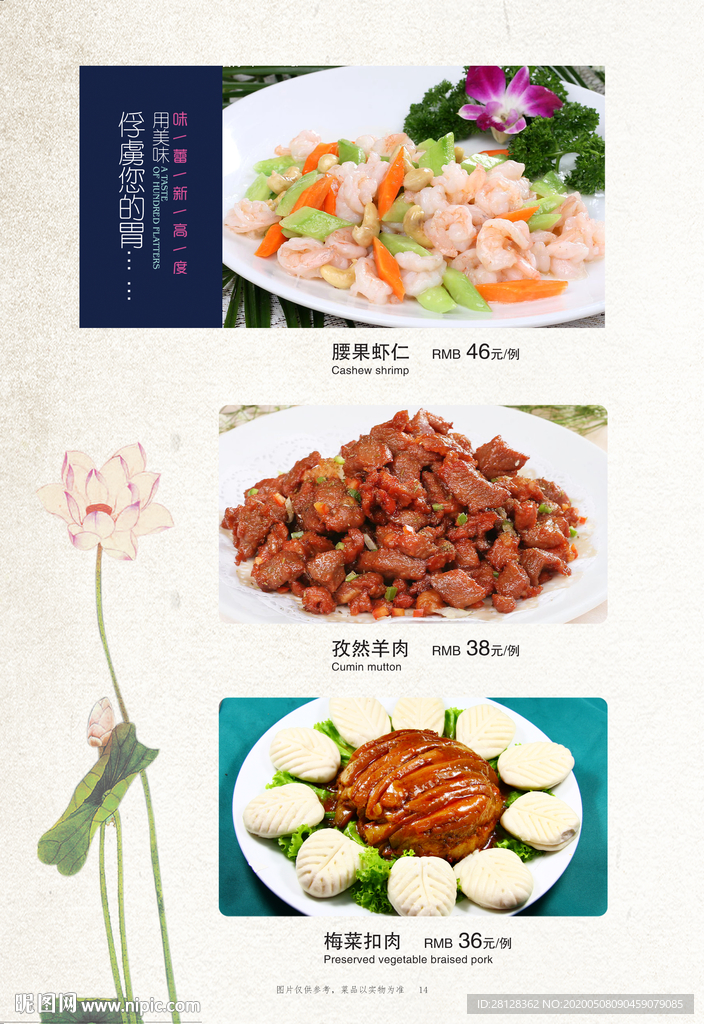 梅菜扣肉