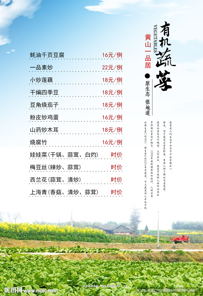 有机生蔬