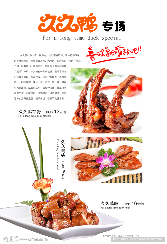 久久鸭