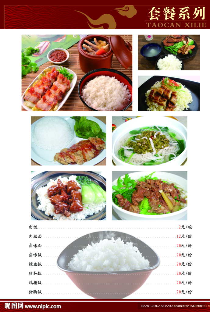 套餐饭