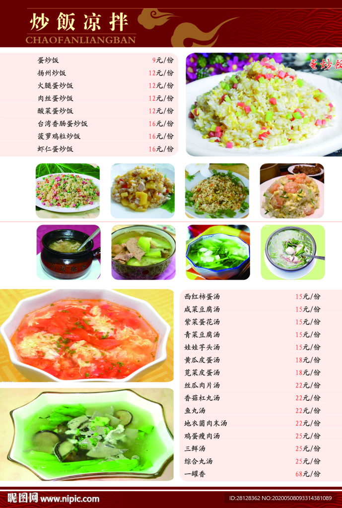 炒饭