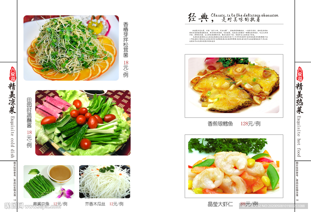 经典菜