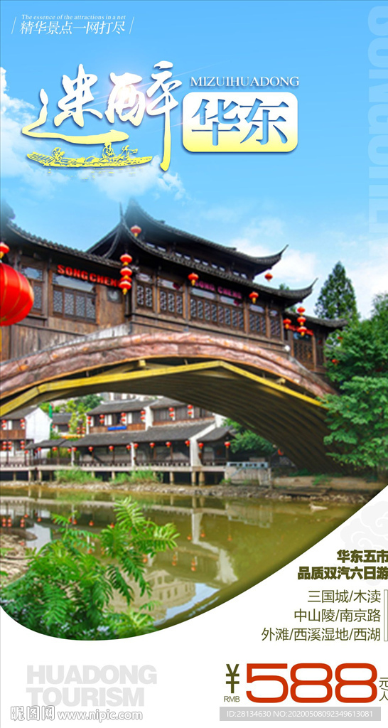 C华东