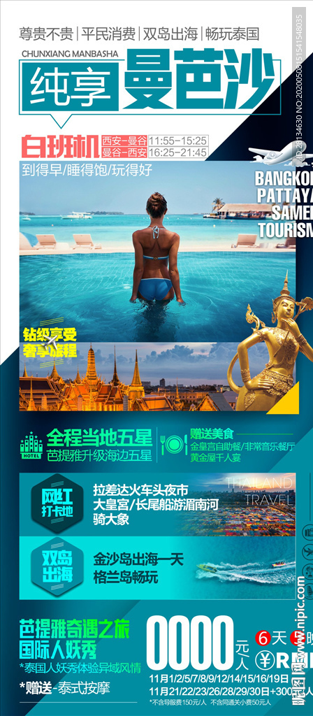 泰国沙美岛