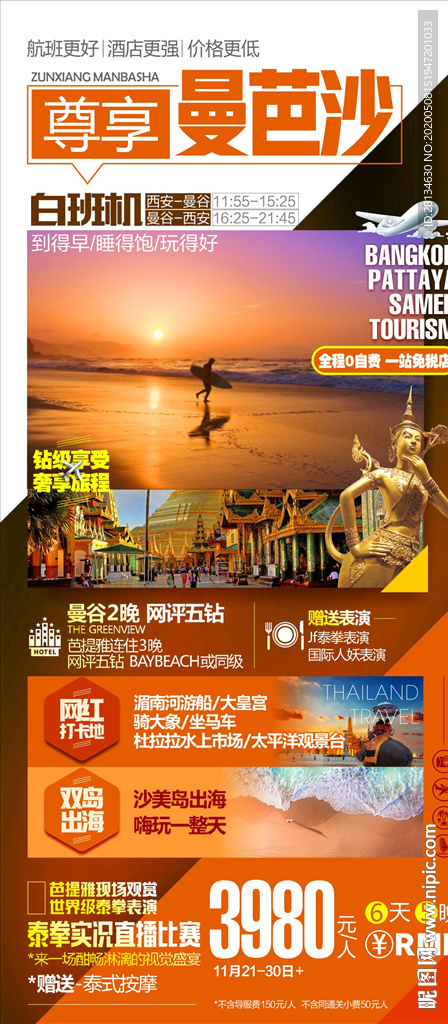 泰国旅游海报
