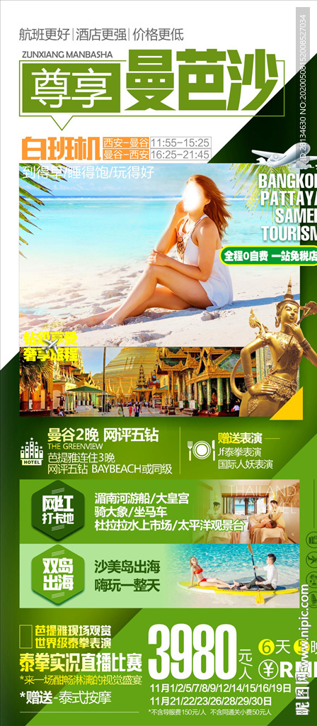 泰国旅游海报