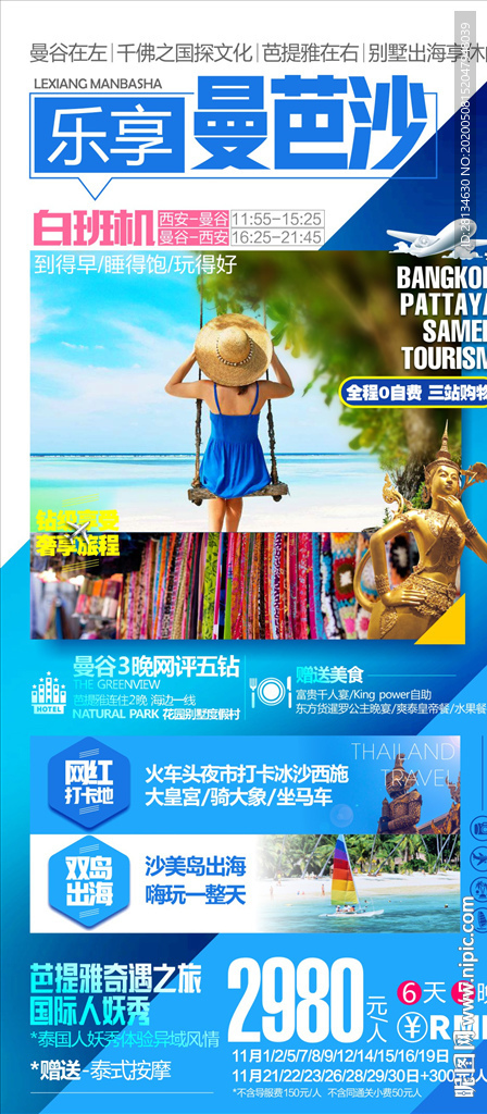 泰国旅游