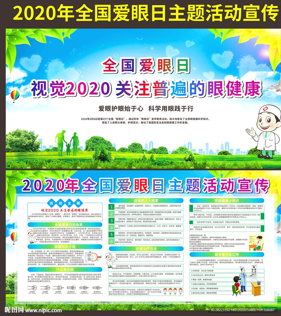 2020年全国爱眼日