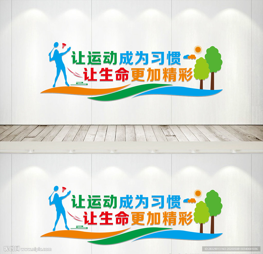 《运动文化墙》运动文化墙