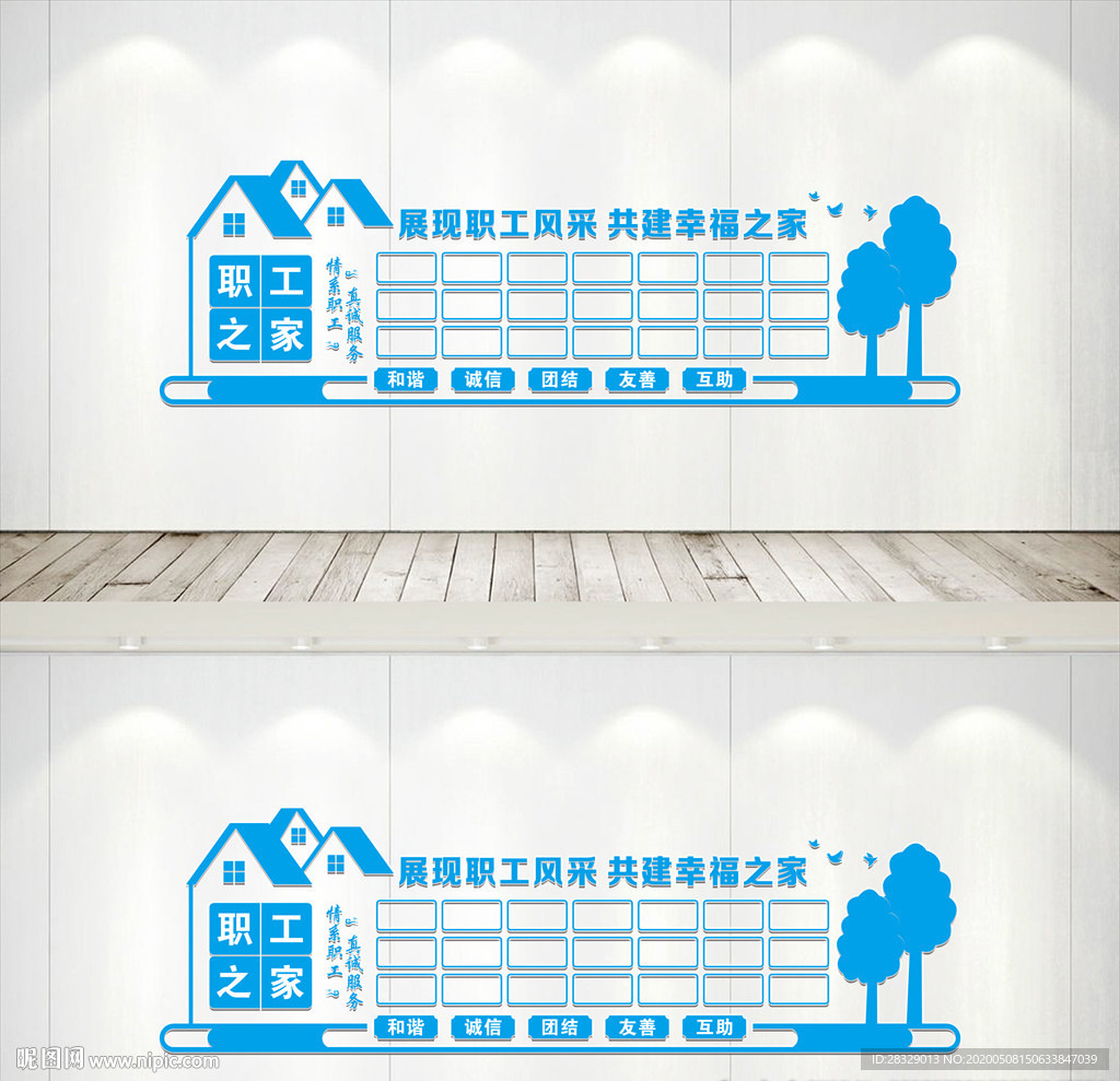 《企业文化墙》职工之家