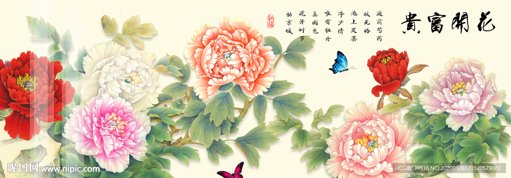 花开富贵