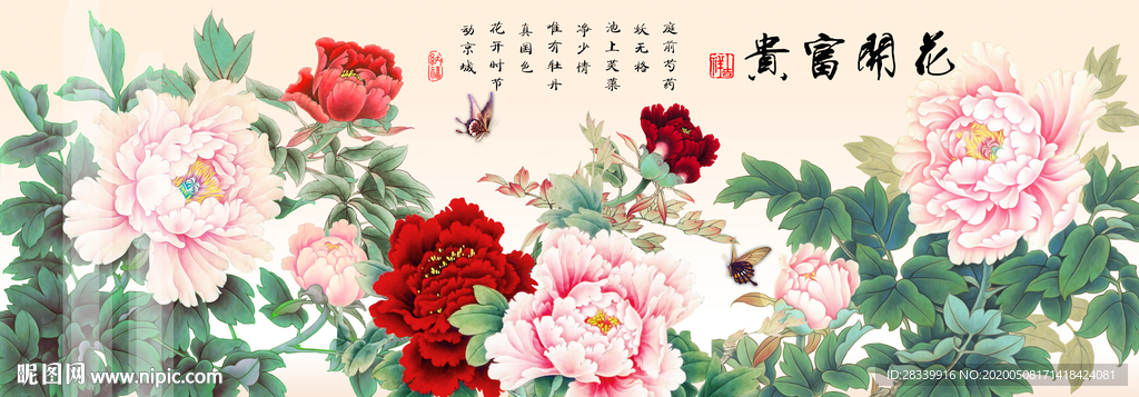 花开富贵