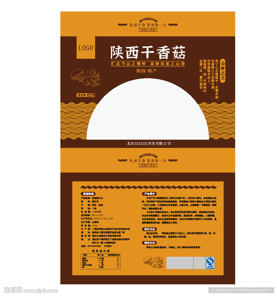 香菇包装