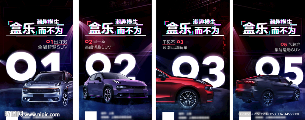 汽车海报 倒计时