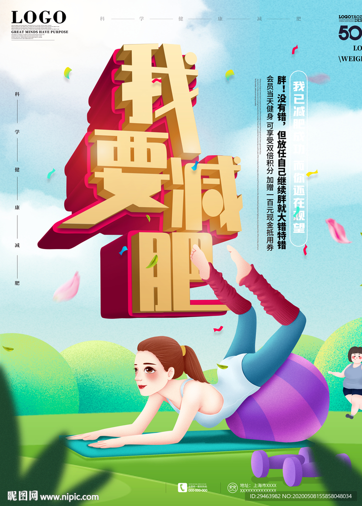 防治肥胖