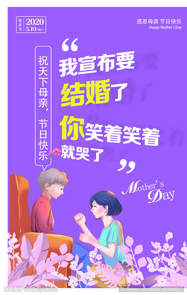 母亲节