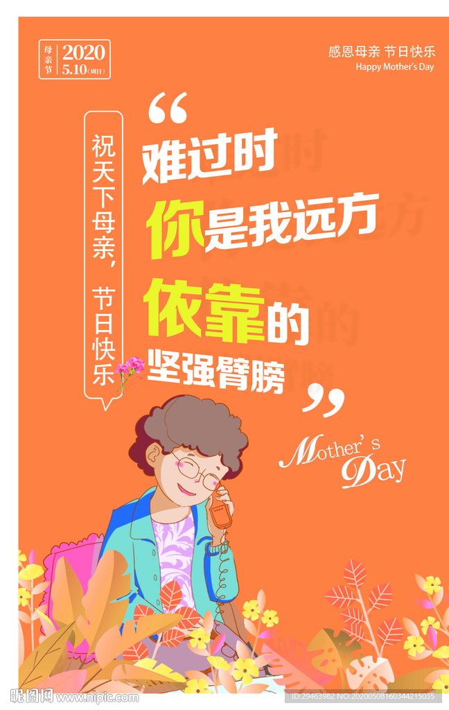 母亲节
