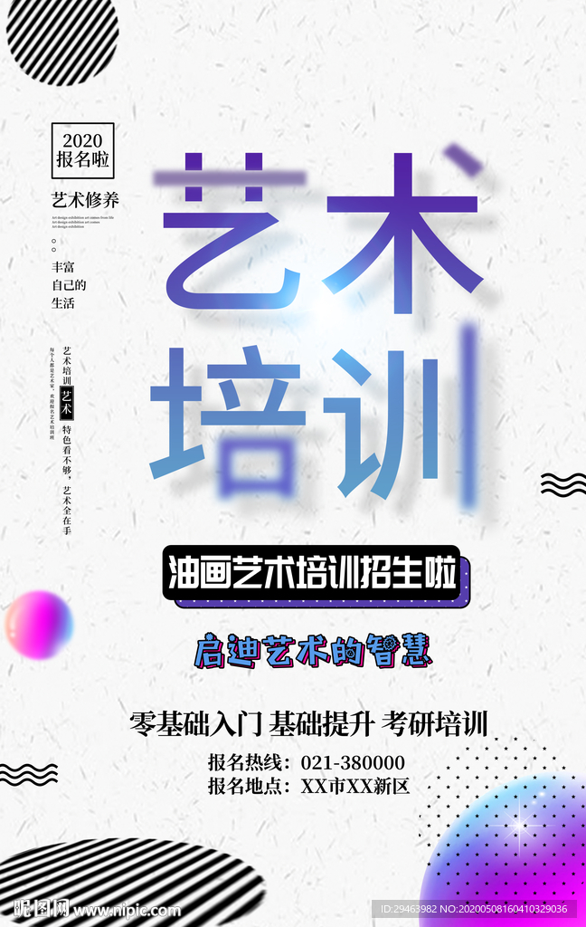 艺术培训