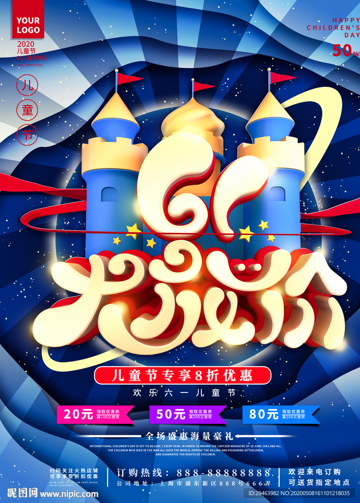 六一儿童节