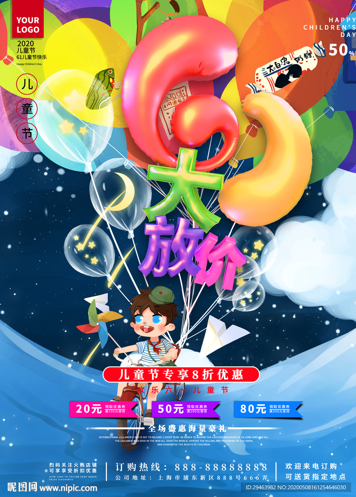 六一儿童节