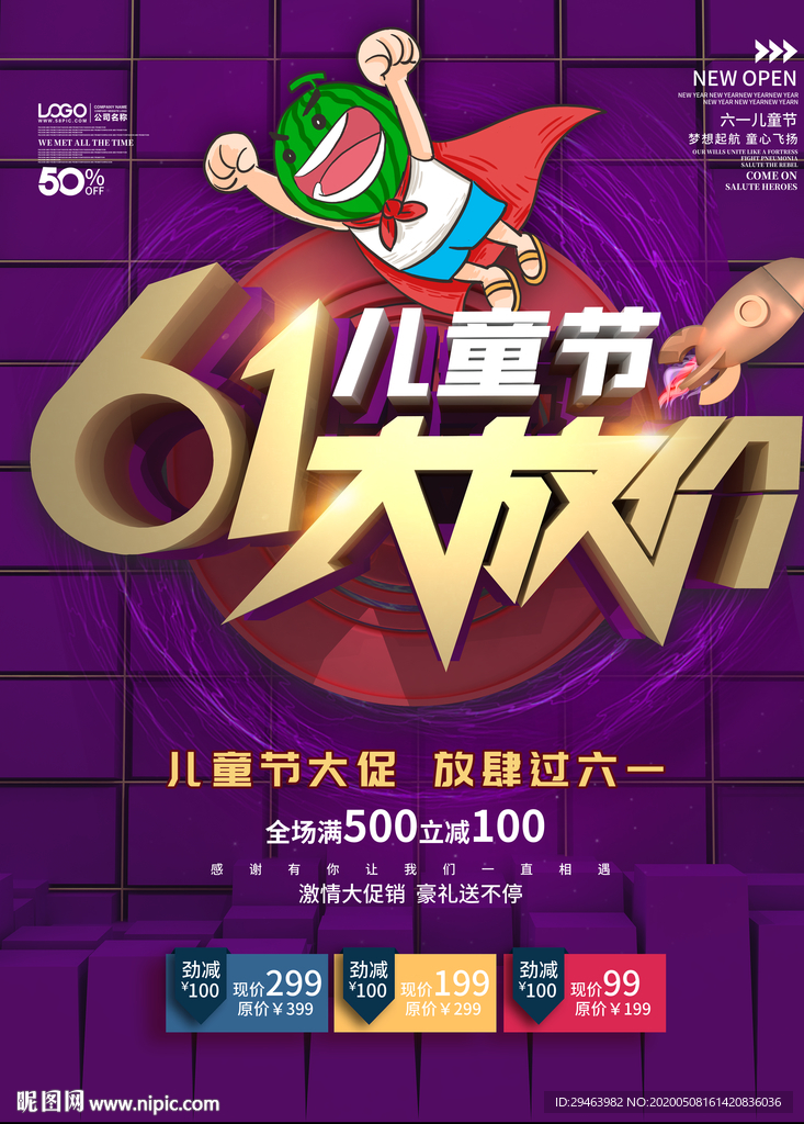六一儿童节