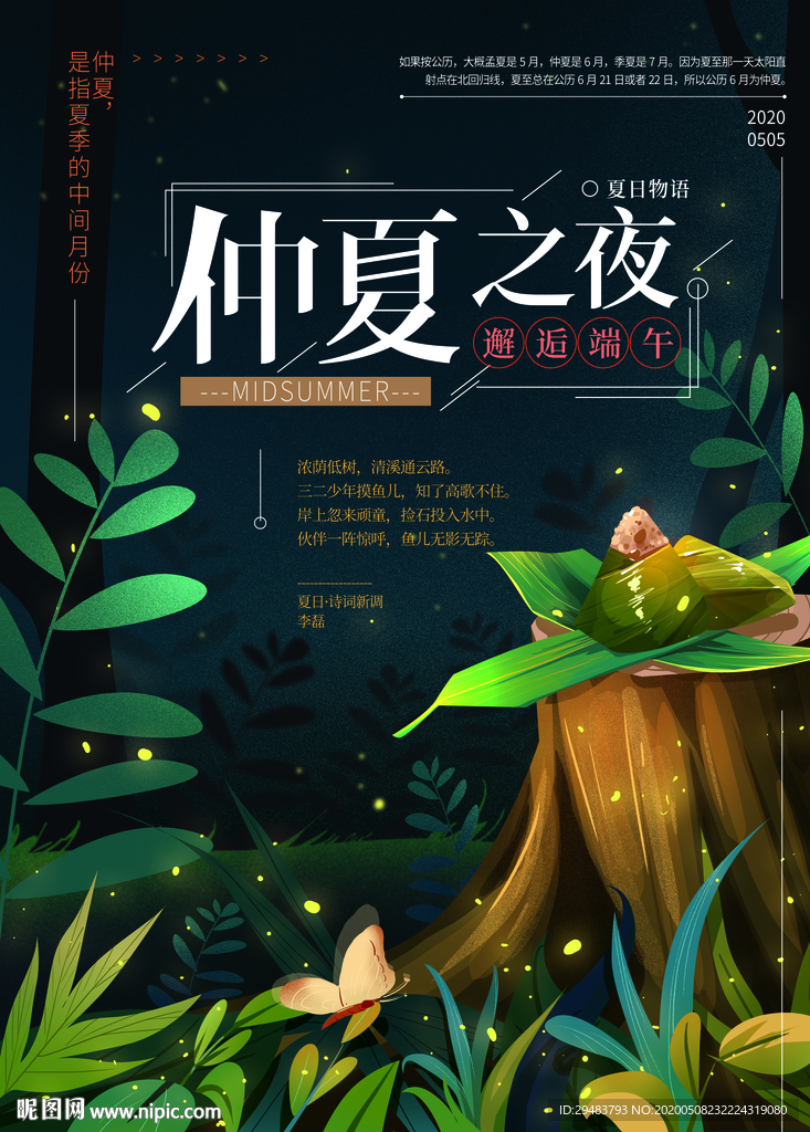 仲夏夜之梦