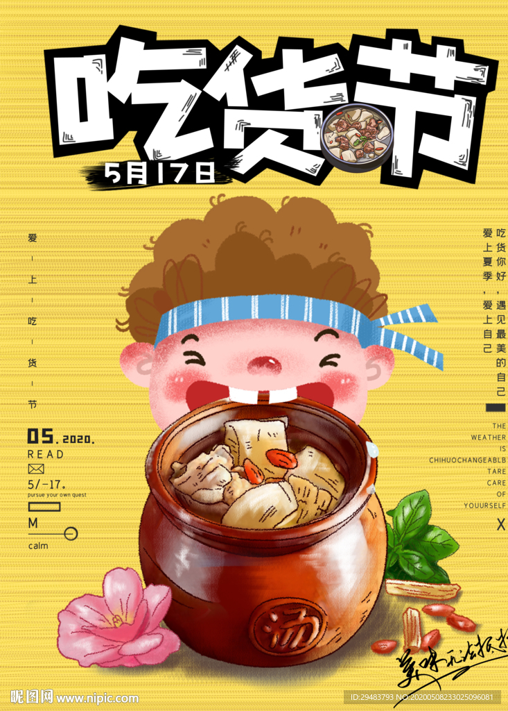 吃货节