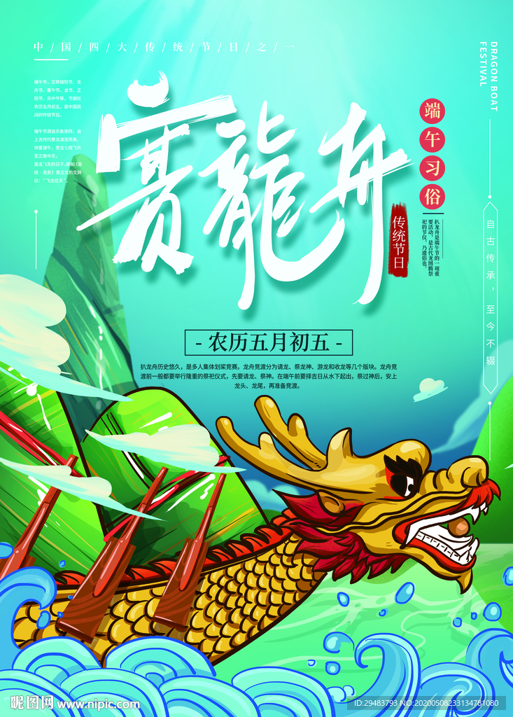 龙舟