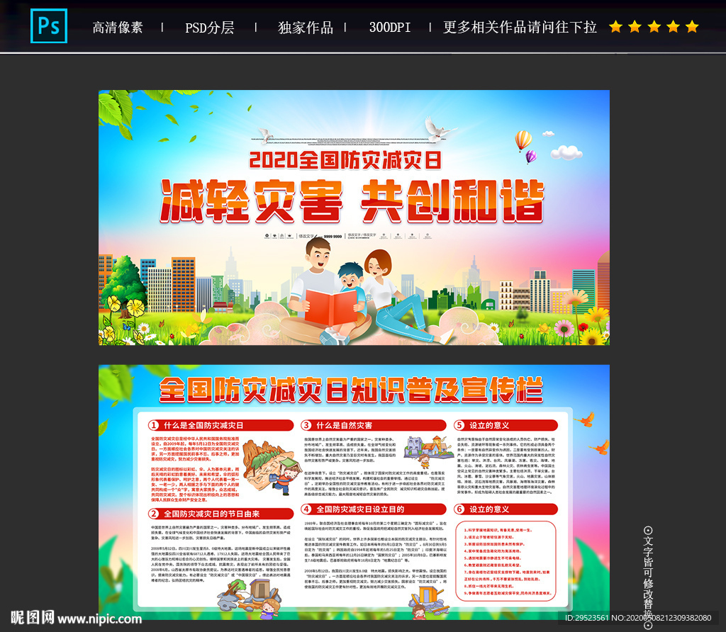 防灾减灾