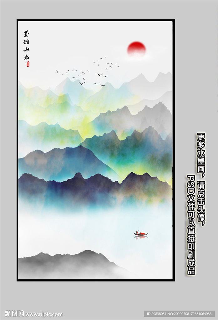 国画山水