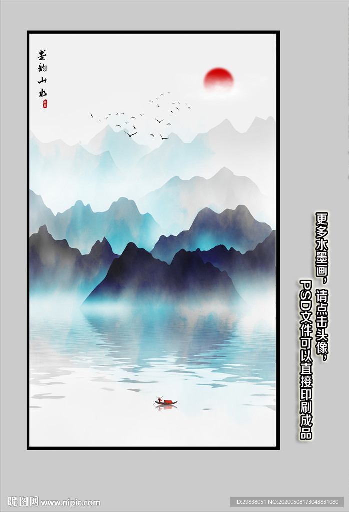 水墨山水