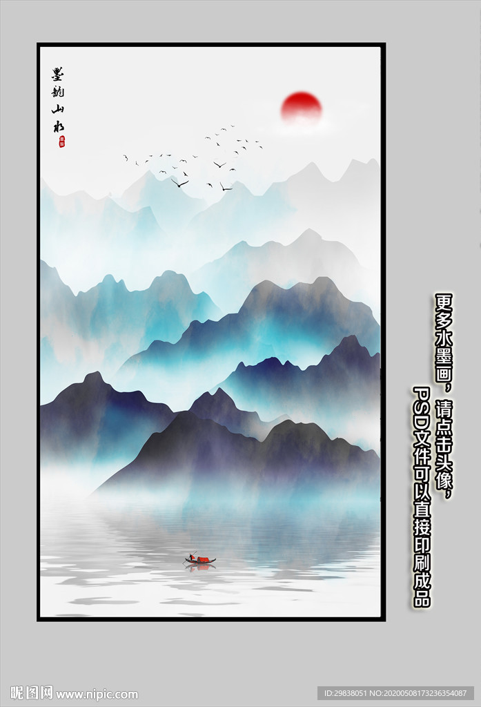 水墨山水