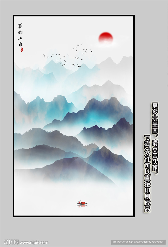 水墨山水