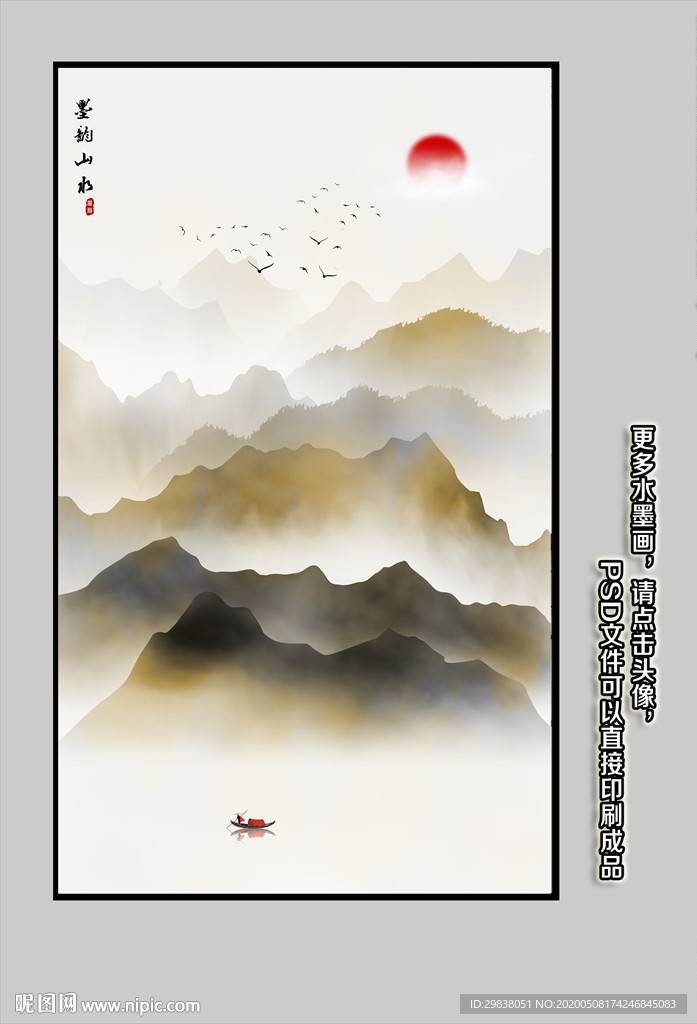 水墨山水