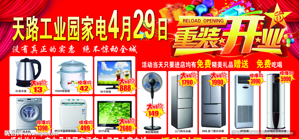 电器城开业