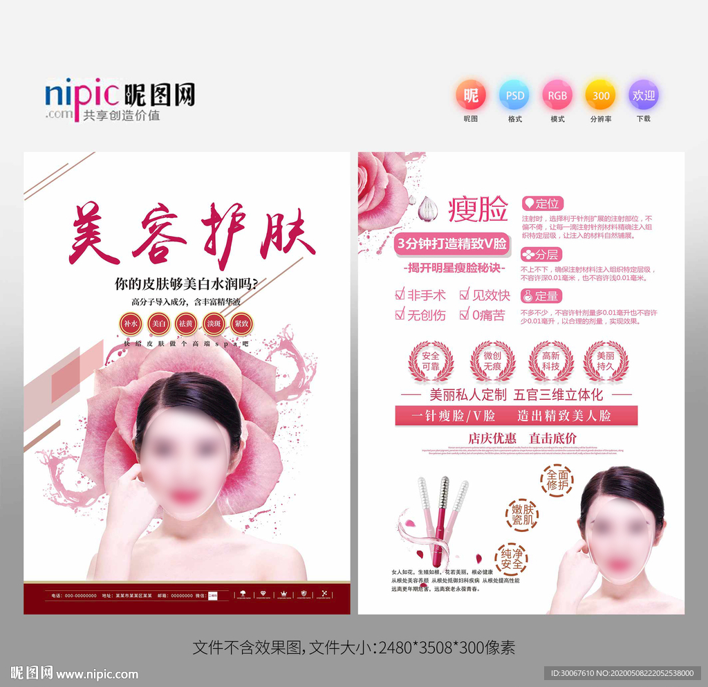 美容宣传单