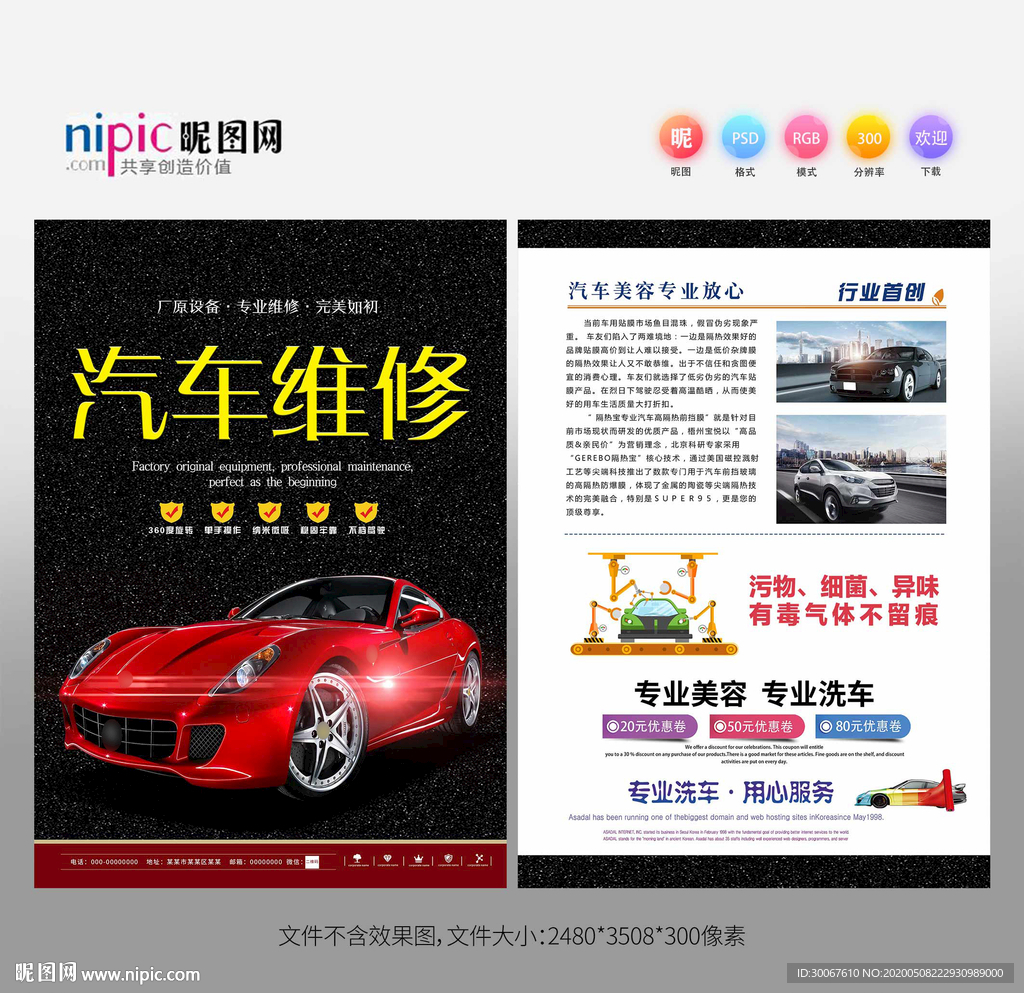 汽车维修宣传单