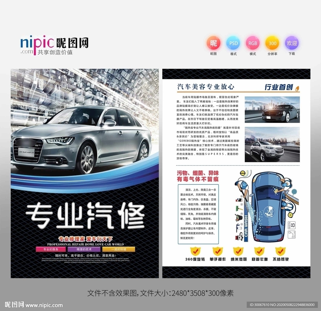 专业汽修