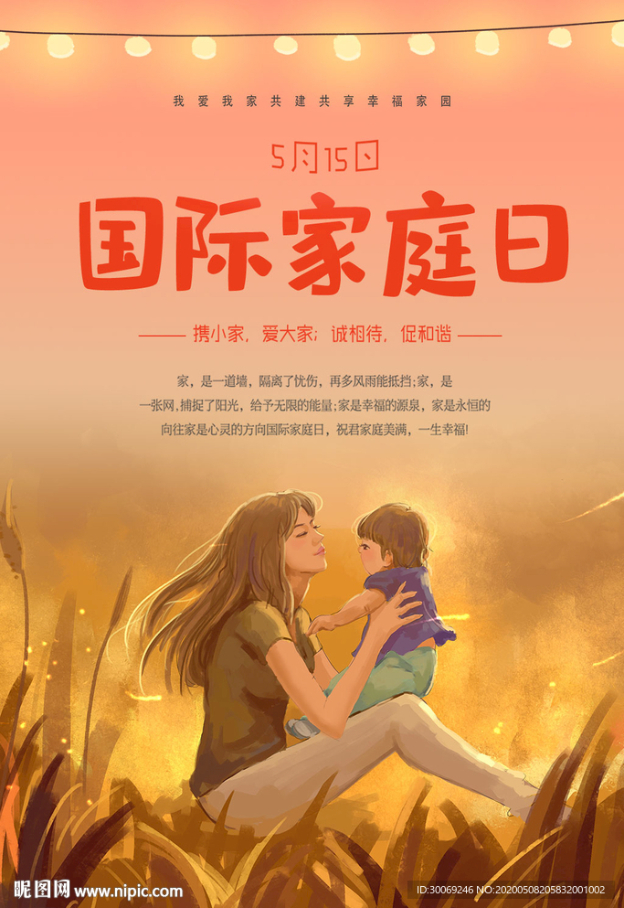 家庭日