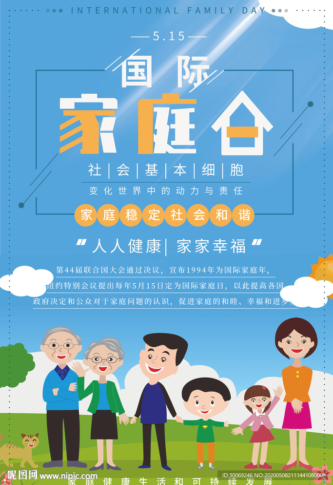 家庭日