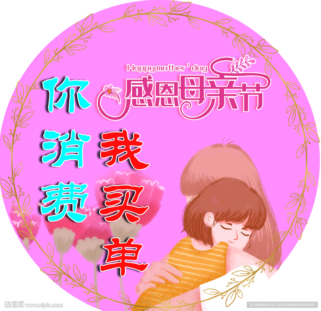 感恩母亲节胸贴圆