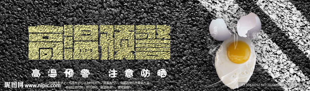 高温预警 高温来袭