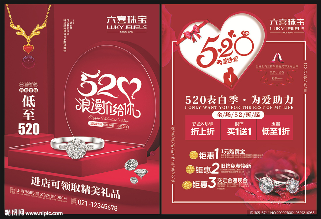 珠宝520