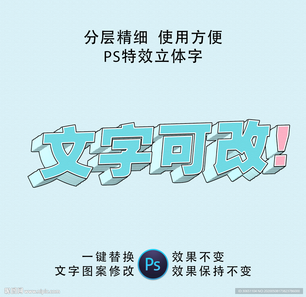 PSD字体特效样式