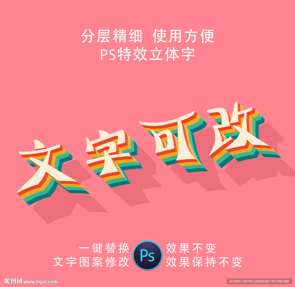 PSD字体特效样式