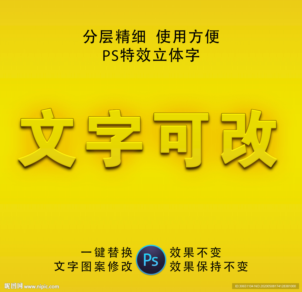 PSD字体特效样式