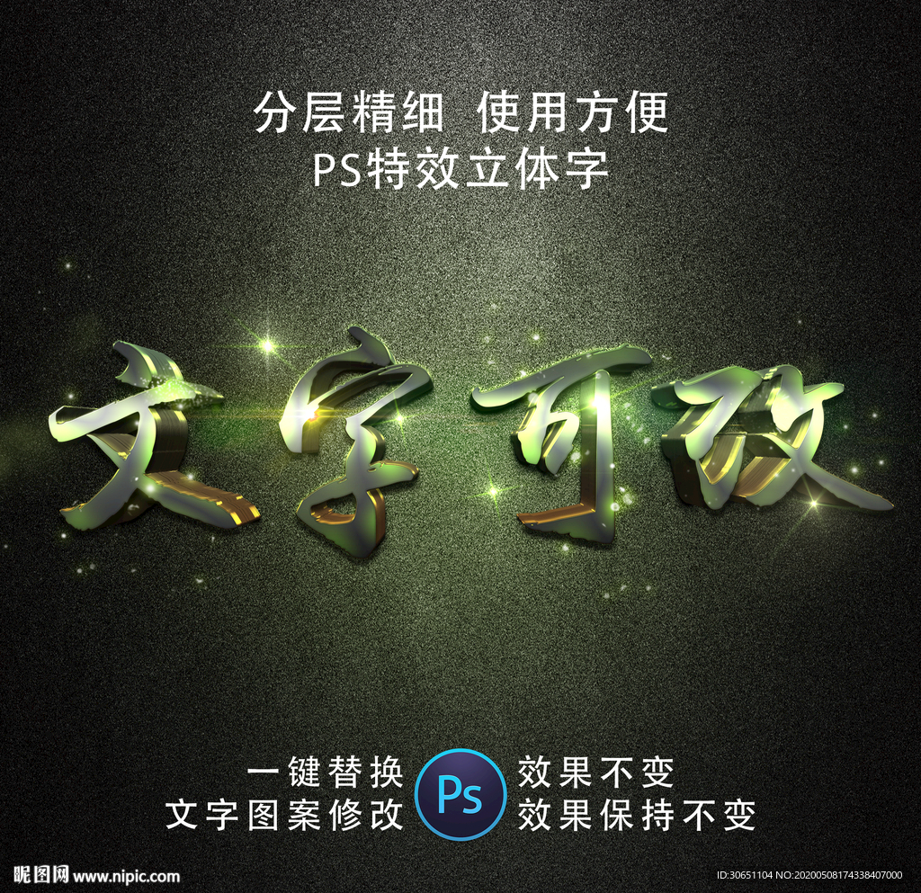 PSD字体特效样式
